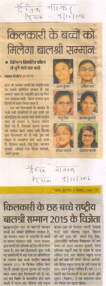 Daninik bhaskar 9 dec 2016 Kilkari bihar bal bhawan bal shri samman