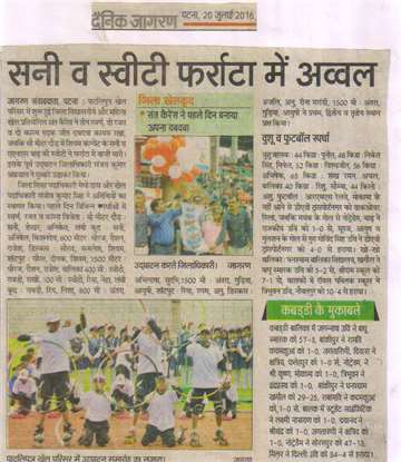 Daninik jjagran 20 july 2016 inauguration of sport programme in partiputra sport complex