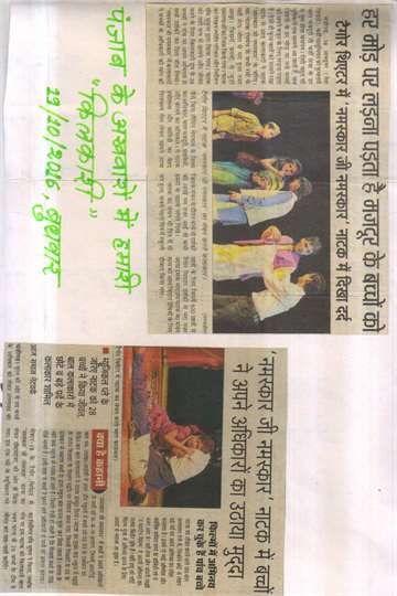Hindustan 19 oct 2016 kilkari student played natak namaskar ji namaskar in punjab