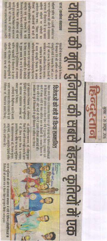Hindustan 20 oct 2016 patna museum the minister inaugurated competition int museum auditorium winner awarded with certificated and medal