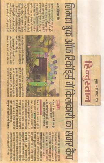 Hindustan 31 aug 2016 kilkari summer camp chak dhoom dhoom has entered the lima book of recoard