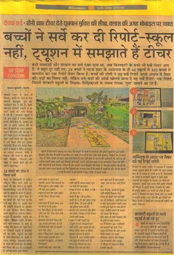 Daninik Bhaskar 18 dec 2017 Children studying in kilkari conducted a survey and prepared a redport on this basis