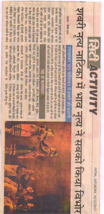 Daninik bhaskar 16 dec 2017 Udaya shankar international dance festival