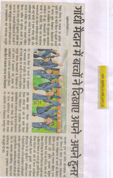 Daninik bhaskar 24 march 2017 bihar divas 2day bal kavi samalan in gandhi madian