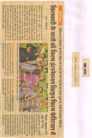 Daninik bhaskar 5 nov 2017 kilkari children_s film at the international children_s film festival