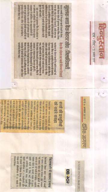 Daninik jagran 6 aug 2017 Sawan mahotsav was organized by kilkari bihar bal bhawan kilkari campus