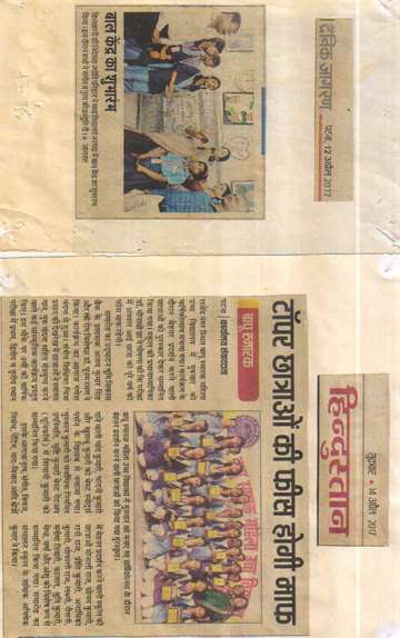 Daninik jagran 12april 2017 kilkari bihar bal bhawan director inauguration of madhy vidalaya nargada bal bhawan