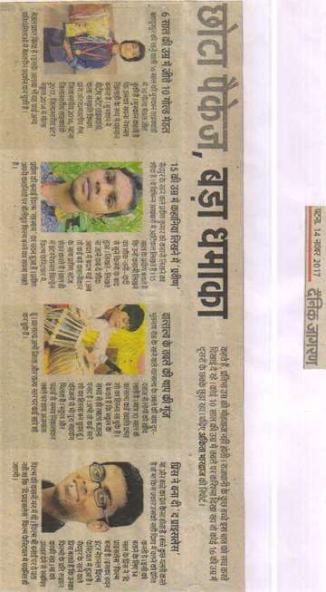 Daninik jagran 14 nov 2017 kilkari achivement