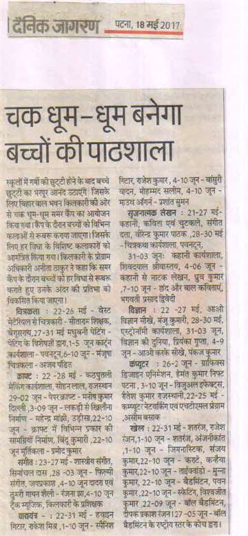 Daninik jagran 18 may 2017 summer camp chak dhoom dhoom in kilkari bihar bal bhawan