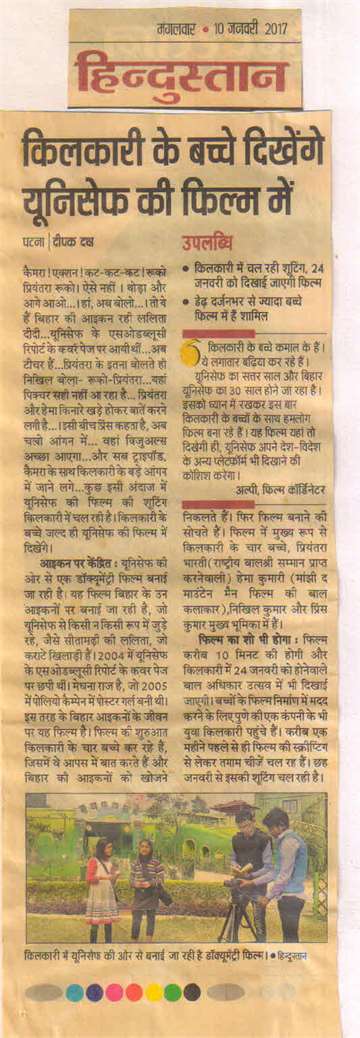 Hindustan 10 jan 2017 kilkari bihar bal bhawan student learn film making by unicef