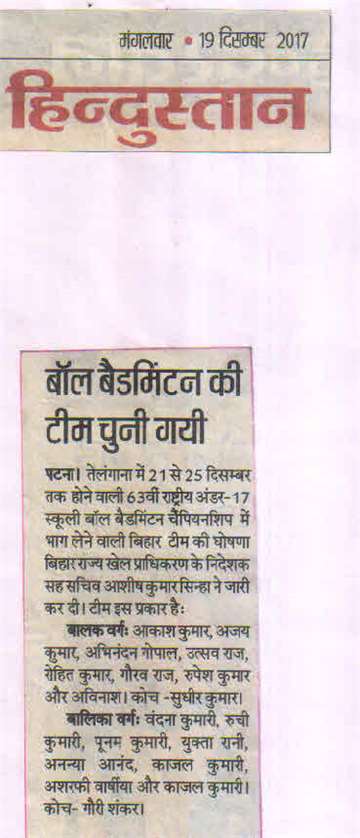 Hindustan 19 dec 2017 National school ball badmintion Championship to held in telangana decmber 21 25