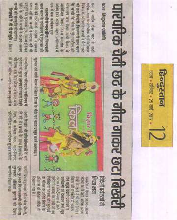Hindustan 2 march 2017 kilkari student played natak in bihar divas