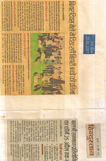 Hindustan 20april 2017 Bal shri campetition form fill up date 25april last date