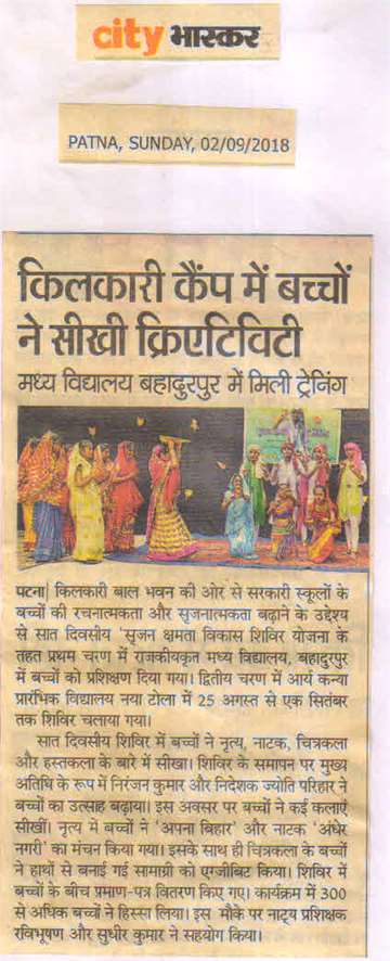 Daninik Bhaskar 2 sep 2018 Children in kilkari camp learned creativity