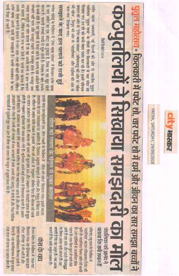 Daninik Bhaskar 29 sep 2018 Puppet show in kilkari children understood the religion and life in four puppet shows