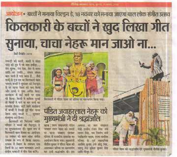 Daninik bhaskar 15 nov 2018on the occasion of children day the children did chacja nehru