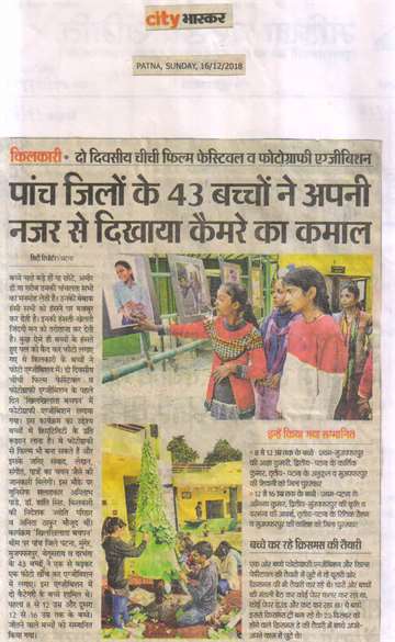 Daninik bhaskar 16 dec 2018 Two day Chichi film festival and photography Exhibition