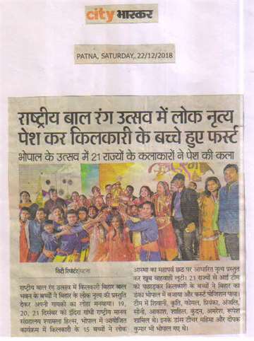 Daninik bhaskar 22 Dec 2018 Bihar become winner in bal rang Festival for Chhath puja festival dance
