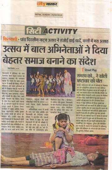 Daninik bhaskar 25 feb 2018 The 5day bal natya Utsav concluded with stage of the played natak namaskar ji namaskar