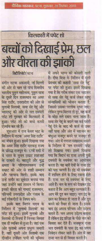 Daninik bhaskar 28 sep 2018 Pppet Show in kilkari Atableau of love deceit and bravery was show to the children