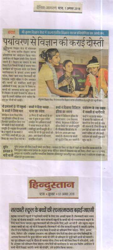 Daninik jagran 1 aug 2018 State level science drama competition organized at shri krishna science center