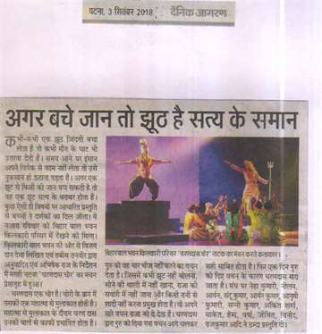 Daninik jagran 3 aug 2018 Artists staging the play charandas chor at bihar bal bhavan kilkari