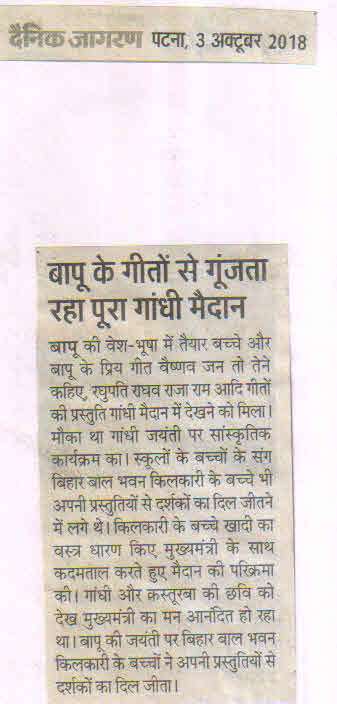 Daninik jagran 3 oct 2018 The entire Gandhi Maidan resounded with Bapu song