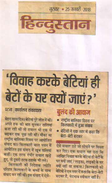 Hindustan 25 jan 2018 Discuse on National girls child day in kilkari
