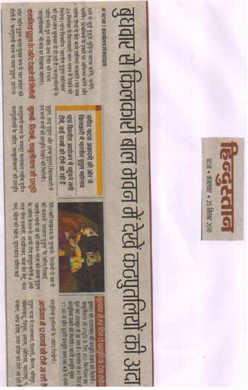 Hindustan 25 sep 2018 Indian puppet Festival in kilkari by sangeet Natak Akademi in the five day event tearm from many statesare comming