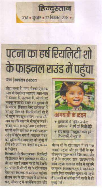 Hindustan 27 sep 2018 Patna Harsh Reached the final round of the reality show