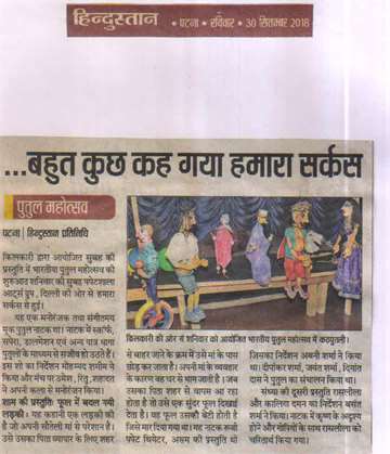 Hindustan 30 sep 2018 Puppets at the Indian puppet festival organized by kilkari bihar bal bhawan