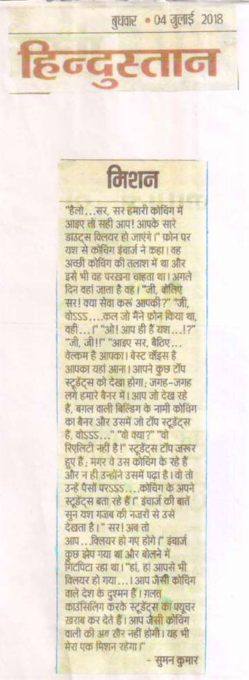 Hindustan 4 july 2018 kilkari student write a kavita
