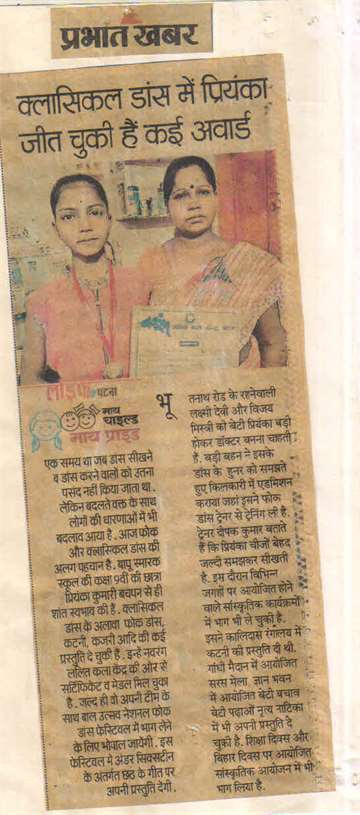 Prabhat khabar 12 dec 2018 Priyanka has won many awars in classical dance