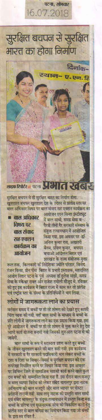 Prabhat khabar 16 july 2018 A Safe india will be built from a safe childhood