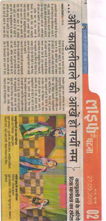 Prabhat khabar 27 sep 2018 Message of humanity given thiugh puppet show