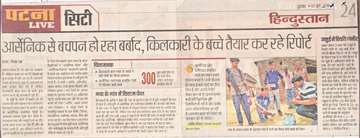Hindustan 7 june 2019 A team of children taking water samples in Bhupnager cillage of Aamas Block of Gaya