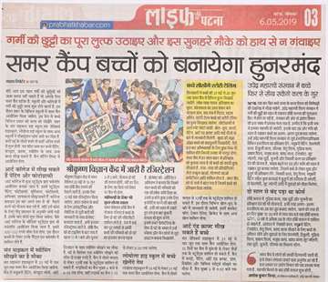 Prabhat khabar 6 may 2019 Children will be able to learn the trick of art again in Upendra Maharathi Sansthan