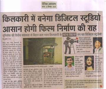 Daninik jagran 12 dec 2020 Digital studio will be built in kilkari the path of film production will be easy