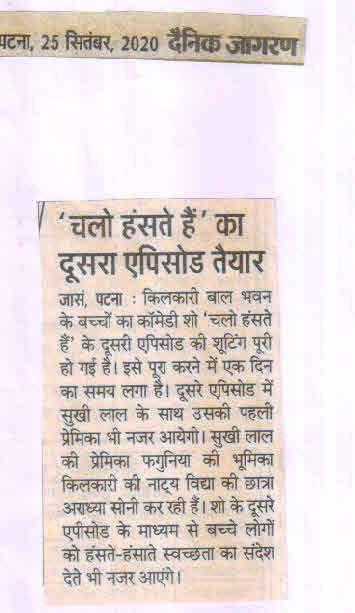Daninik jagran 25 sep 2020 The second episode of Chalo Haste Hain is ready