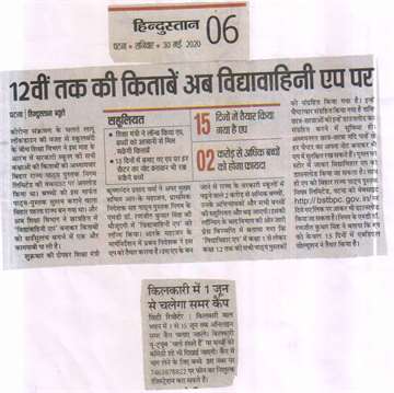 Hindustan 30 may 2020 Book up to 12th now on vidyavahini app