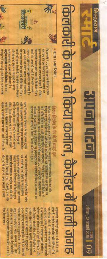 Hindustan 25 jan 2020 The children of kilkari did wonders got a place in the calendar