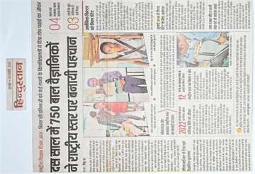 Hindustan 28 feb 2020 National Science day In 10 years 750 child scientists made a mark at the national level
