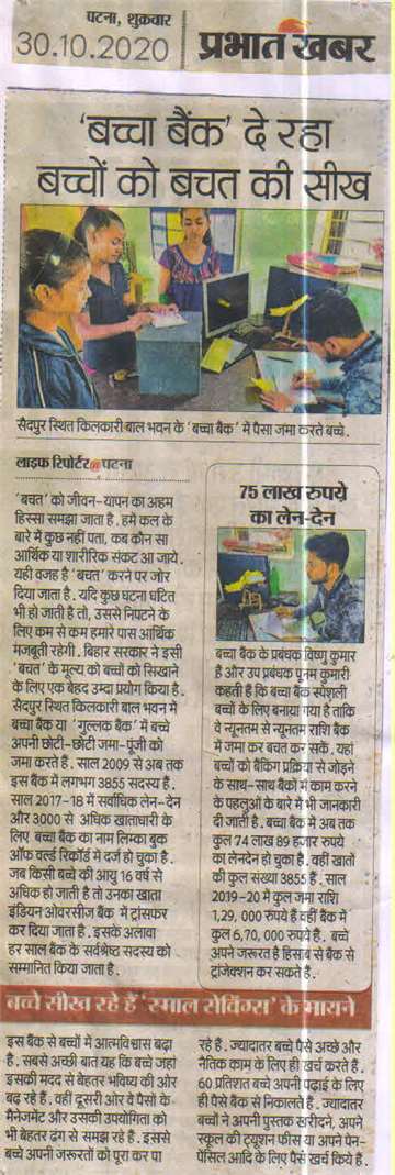 Prabhat khabar 30 oct 2020 Children depositing money in Bachcha Bank of kilkari bal bhavan at saidpur