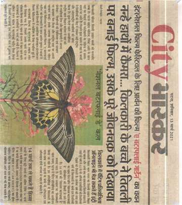 Daninik bhaskar 13 march 2021 Kilkari children made aFilm on butterfly showed its entire life cycle International film festival