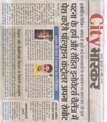 Daninik bhaskar 8 April 2021 Harsh and Rohit of Patna will present the pollution controller robat in the innovators Challenge