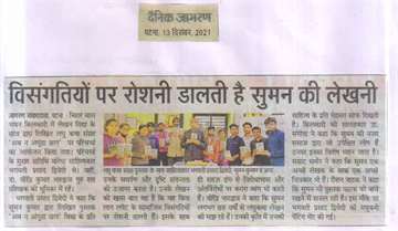 Daninik jagran 13 dec 2021 Writers Bhagwati parsad Dwivedi suman kumar and story collection book