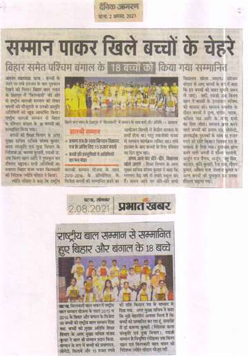 Daninik jagran 2 Aug 2021 18Children from Bihar and Bengal honored with National bal Saman