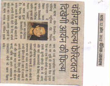 Daninik jagran 22 April 2021 Aryan film to be screened at Chandigarh film Festival