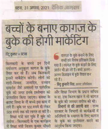 Daninik jagran 31 Aug 2021 paper bouquets made by children will be marketing