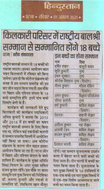 Hindustan 1 Aug 2021 18 Children will be honored with National bal Shri Samman At Kilkari Campas